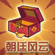 皇后成长计划2朝廷风云
