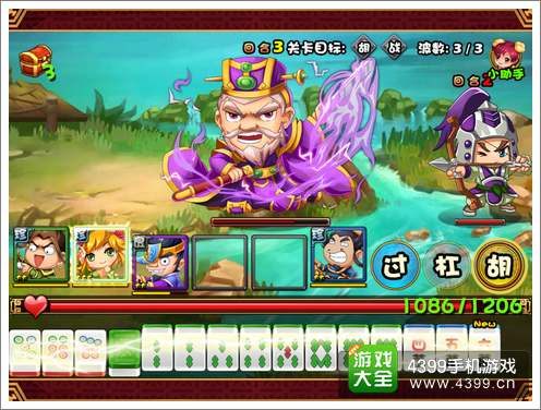 大牌三国麻将胡牌