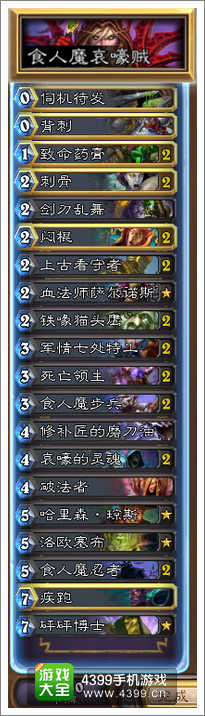炉石传说食人魔哀嚎贼