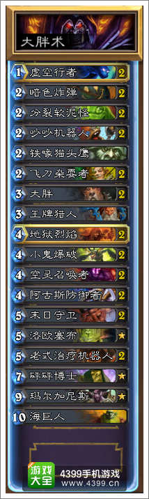 炉石传说大胖恶魔术