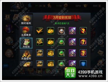 乱斗西游3月签到奖励是什么