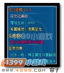 热血精灵派凌霄圣龙圣灵符文