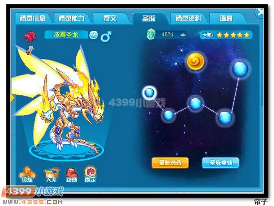 热血精灵派凌霄圣龙解析