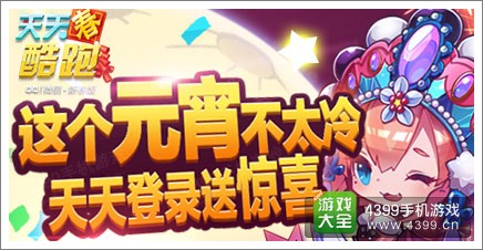 天天酷跑