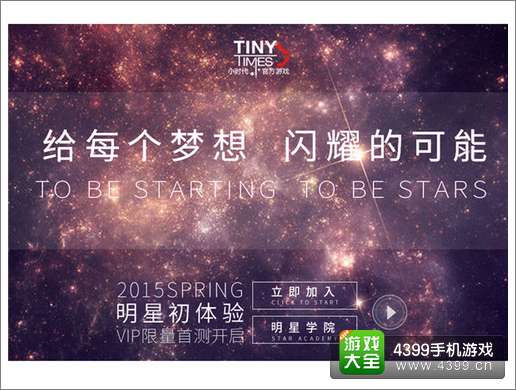 小时代手游
