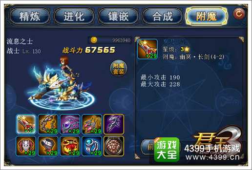 君王3附魔装备