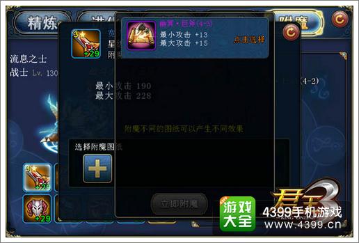 君王3附魔装备