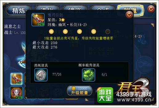 君王3附魔装备