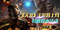 大波福利助阵《天煞》上线 3月6日激情上线