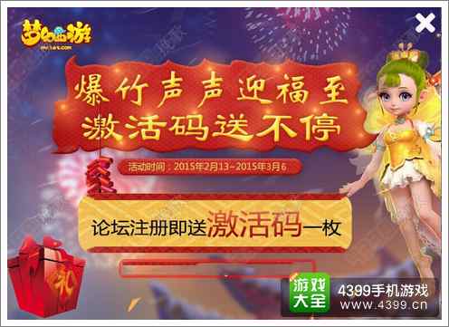 梦幻西游手游激活码怎么得