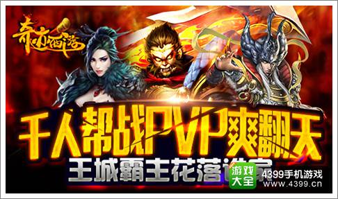 奇迹西游