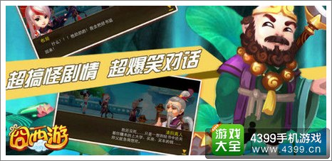 囧西游