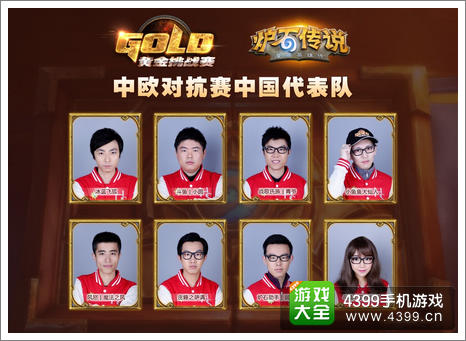 炉石传说中欧对抗赛选手