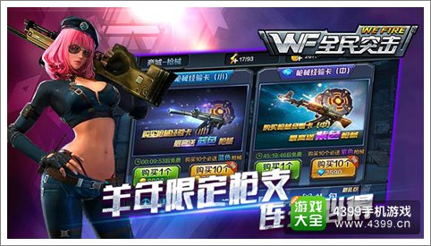 全民突击枪械大放送 充值狂欢奖不停