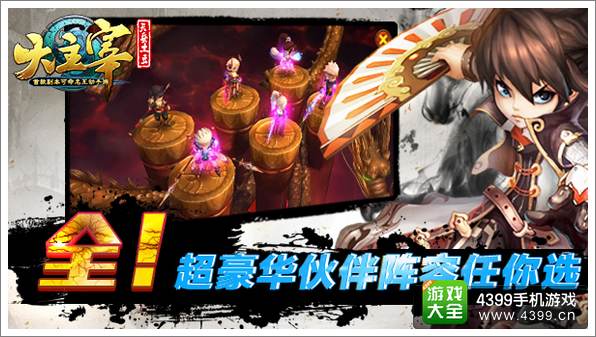 带着洛璃去散步《大主宰》手游伙伴系统介绍