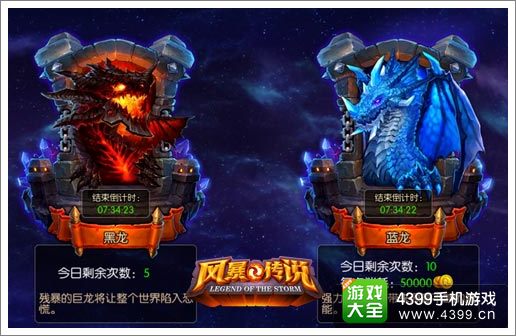 双龙屠城 《风暴传说》惊现最强世界boss