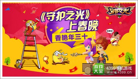 守护之光春晚