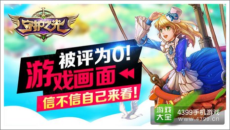 守护之光