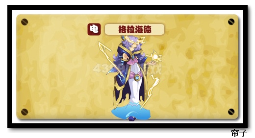 热血精灵派格拉海德