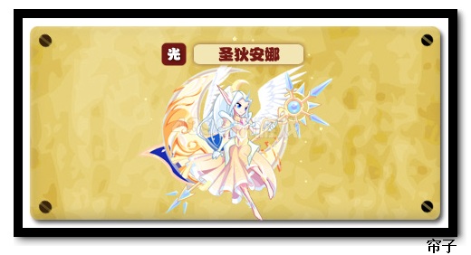 热血精灵派圣狄安娜