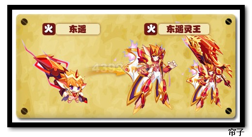 热血精灵派东遥灵王
