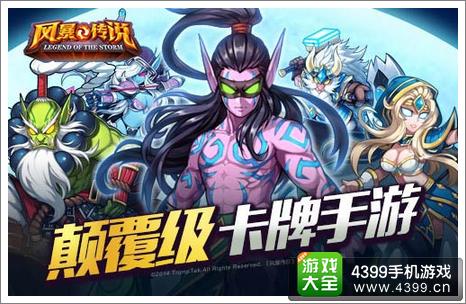 风暴传说