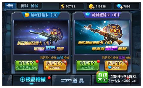 全民突击二月份商城超值道具大盘点 