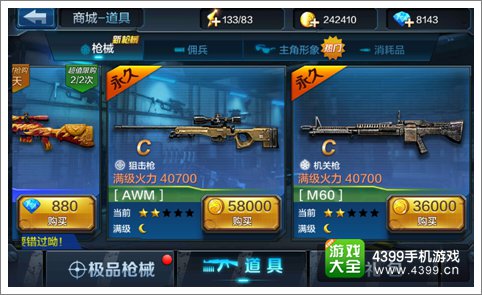 全民突击二月份商城超值道具大盘点 