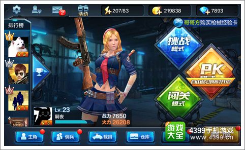全民突击二月份商城超值道具大盘点 