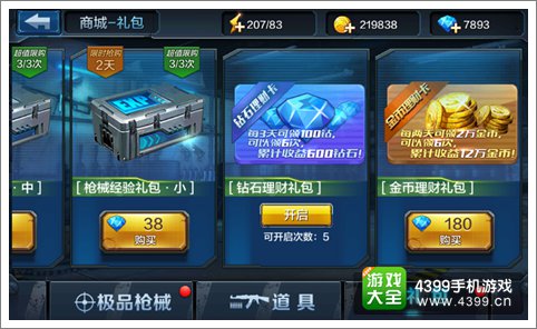全民突击二月份商城超值道具大盘点 
