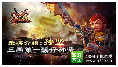 X三国
