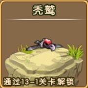 勇者守卫军秃鹫图鉴 秃鹫攻击属性解析