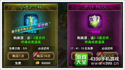 X三国招募
