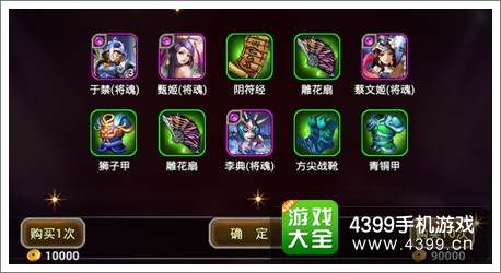 X三国武将招募