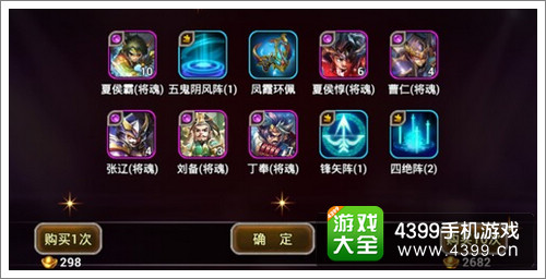 X三国武将招募