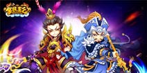 《全民主公》即将来袭 开启全民三国新篇章
