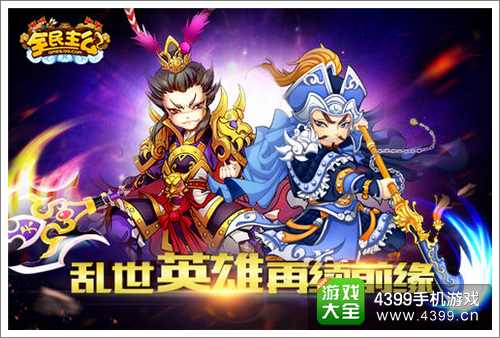 全民主公攻略