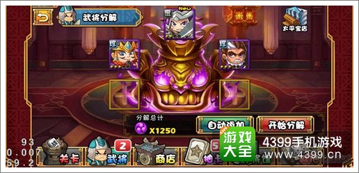 大牌三国武将分解
