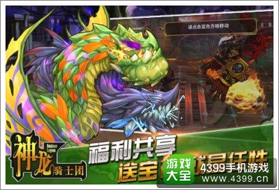 神龙骑士团