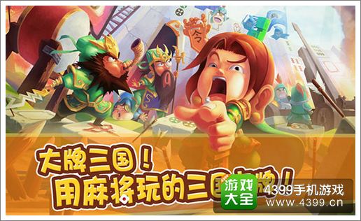 大牌三国攻略