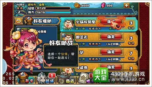 大牌三国攻略