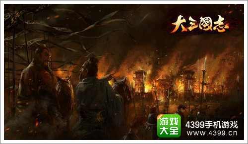 大三国志手游
