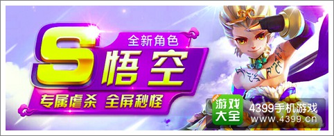 天天风之旅悟空背景故事介绍