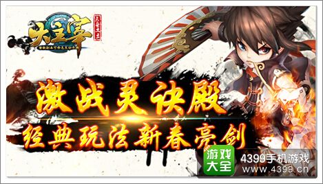 吃喝玩乐收红包 《大主宰》手游经典玩法亮剑