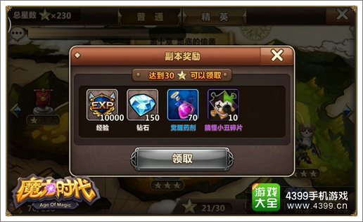 魔力时代钻石赚取攻略
