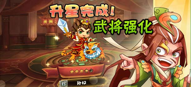 大牌三国武将怎么强化 武将强化系统详解