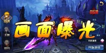《圣剑联盟》游戏画面曝光 电影级画质亮瞎你