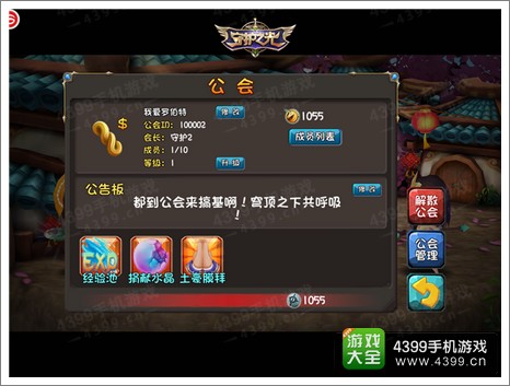 守护之光公会系统