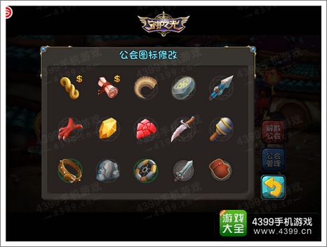 守护之光公会管理