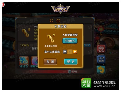 守护之光公会